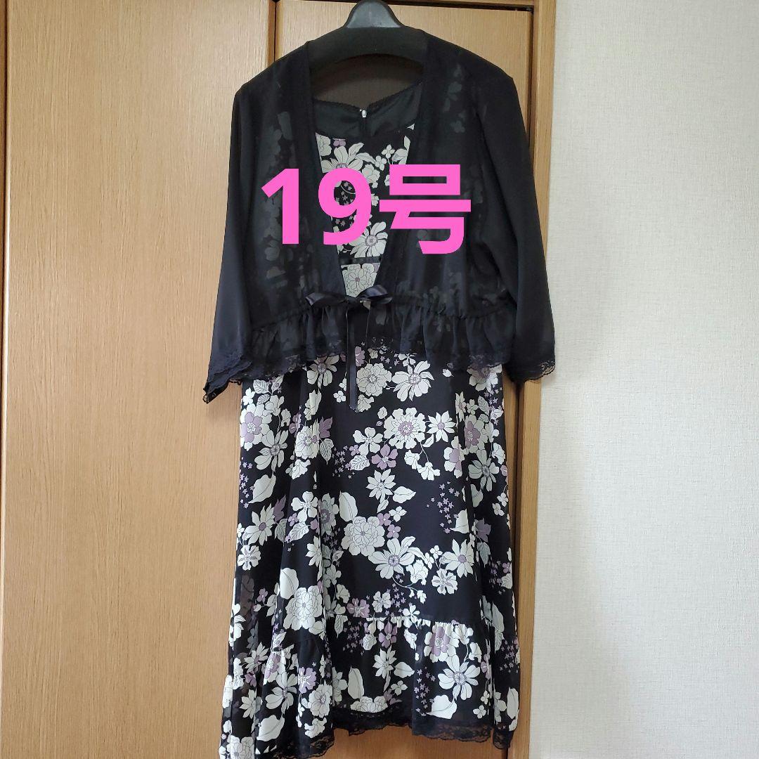 訳あり】 ワンピース 19号 ひざ丈ワンピース - www.atalaia.al.gov.br