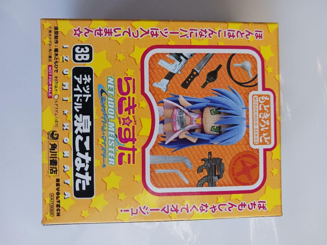 らき☆すた もどきろいど&一番くじ マクロスコラボ A賞 F賞