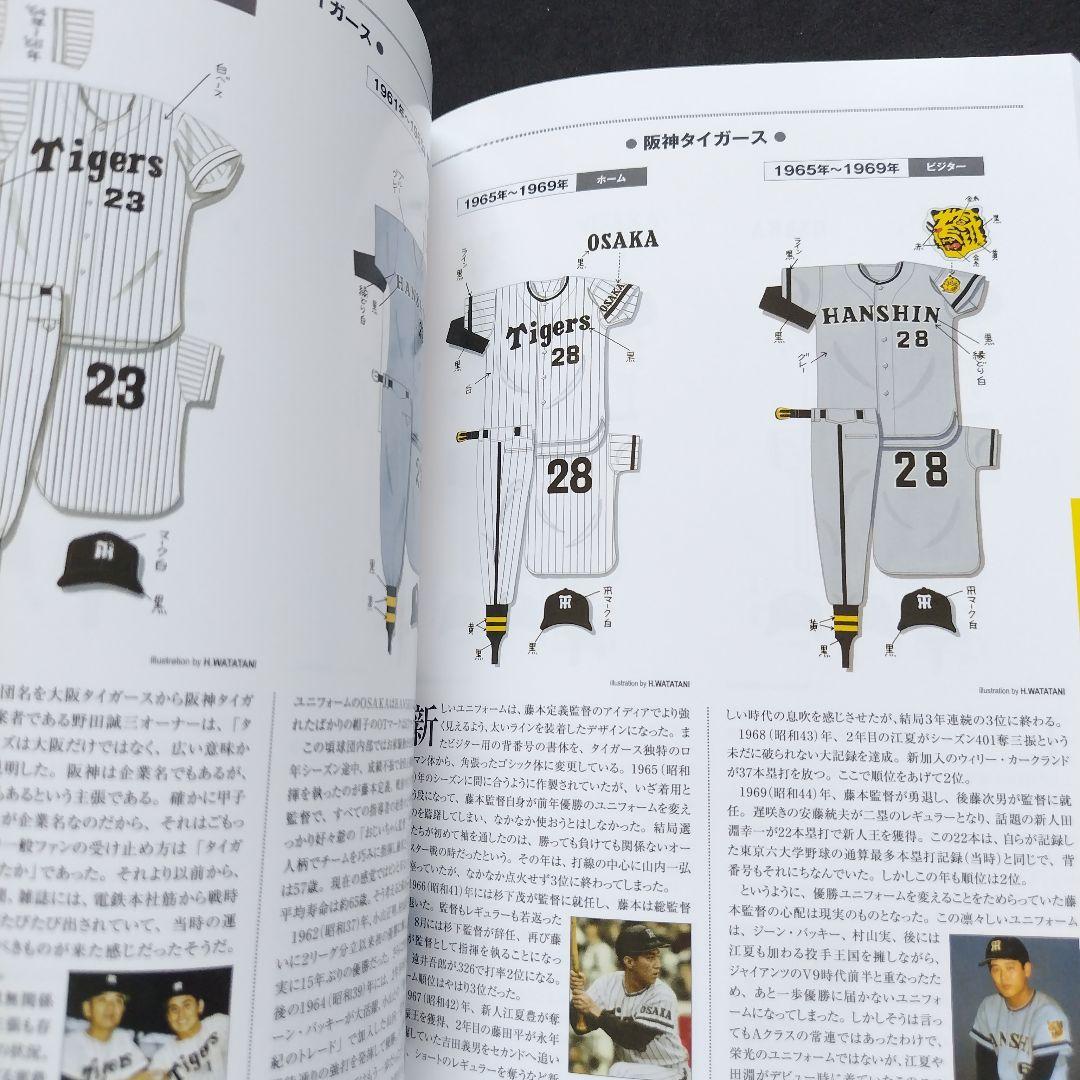 日本プロ野球ユニフォーム大図鑑 3巻セット - メルカリ
