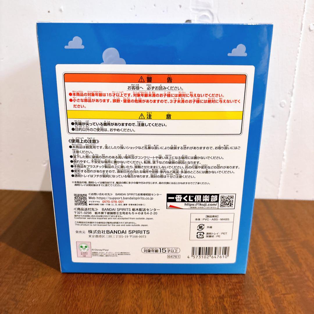 一番くじ トイストーリー　30 YEARS ＆ BEYOND A賞　ディズニー