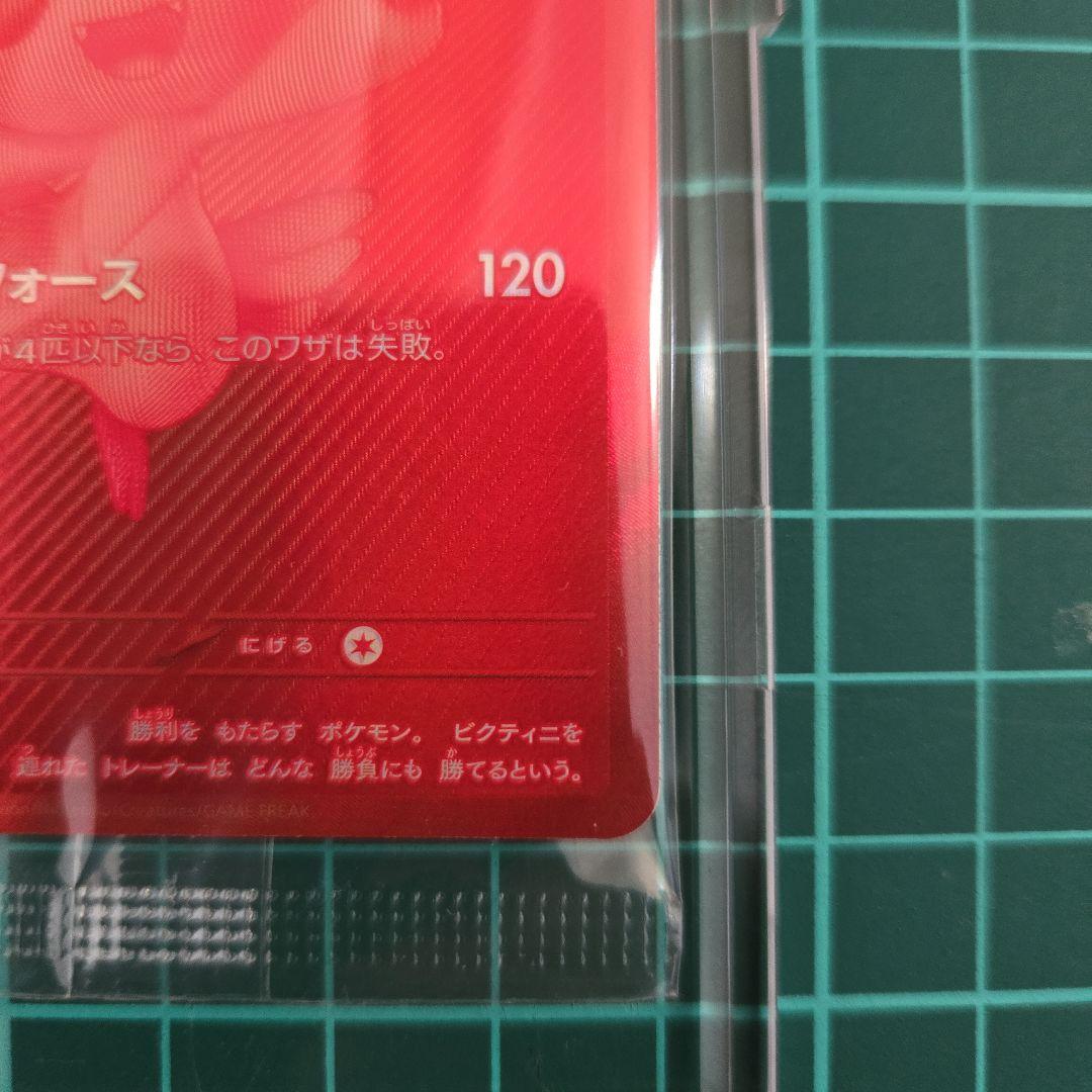 ケース付 即発送 ポケモンカード ビクティニ 288/sv-p ビクティニ争奪戦 ビクティニ P SV-P 288ビクティニBWR争奪戦 上位賞｜Yahoo