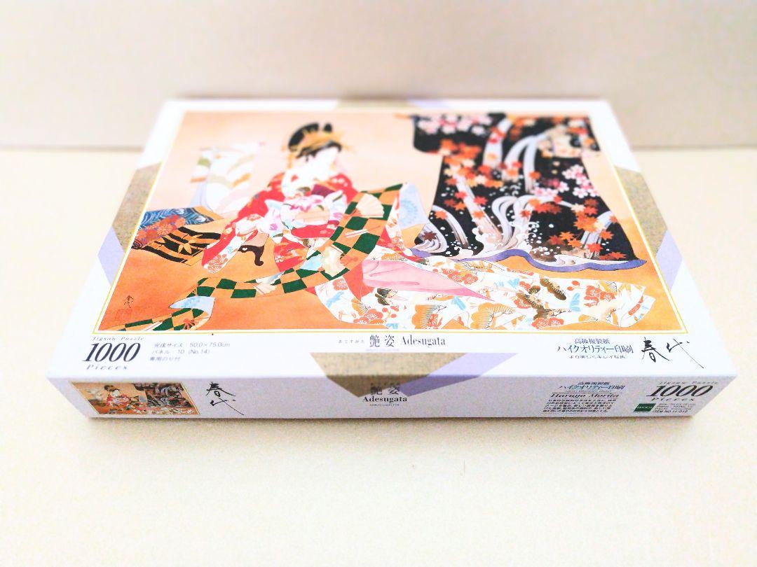 ⑳ ジグソーパズル 森田 春代　艶姿 1000ピース