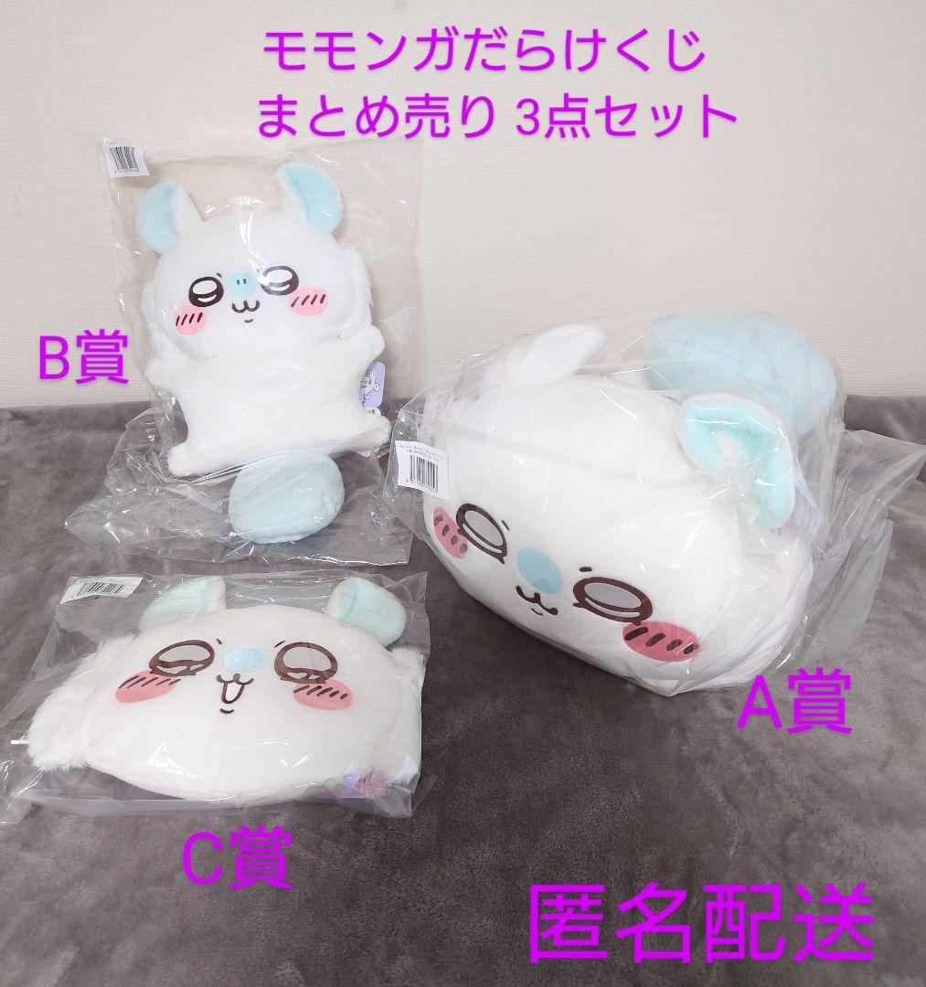 モモンガだらけくじ A賞 B賞 C賞 3点 まとめ売り - メルカリ