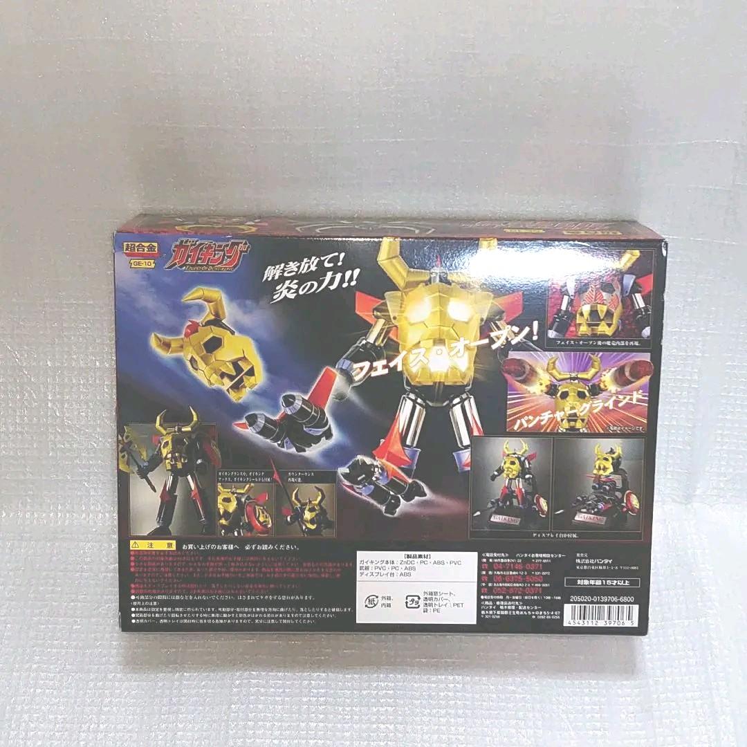 超合金GE-10。ガイキング。