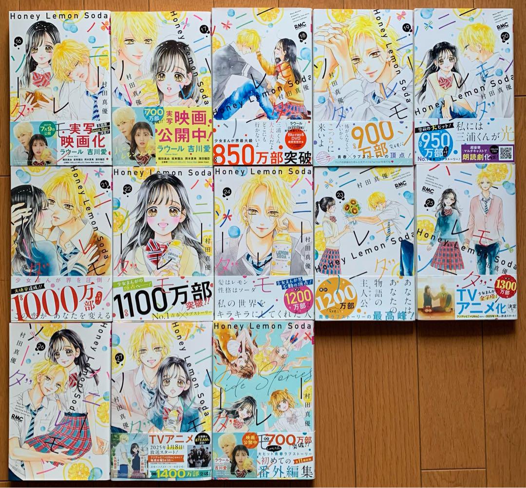 ハニーレモンソーダ 1〜27巻 + Side Stories