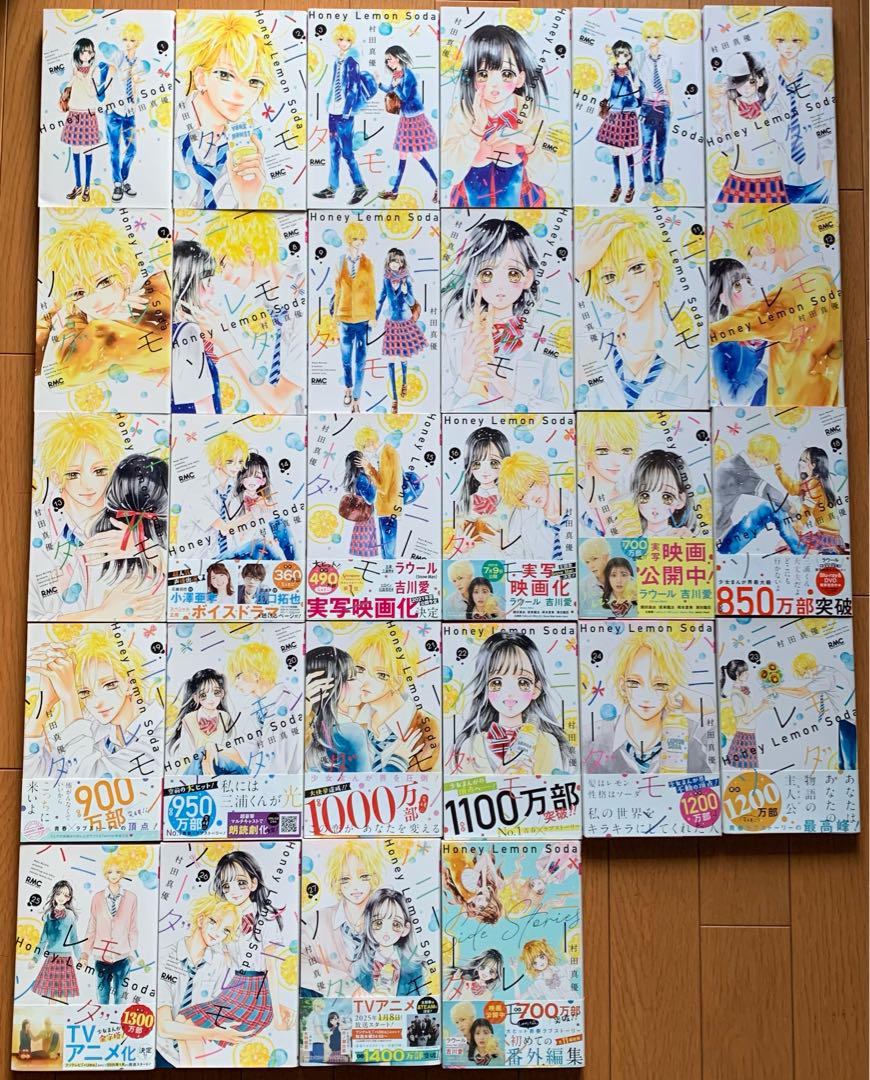 ハニーレモンソーダ 1〜27巻 + Side Stories