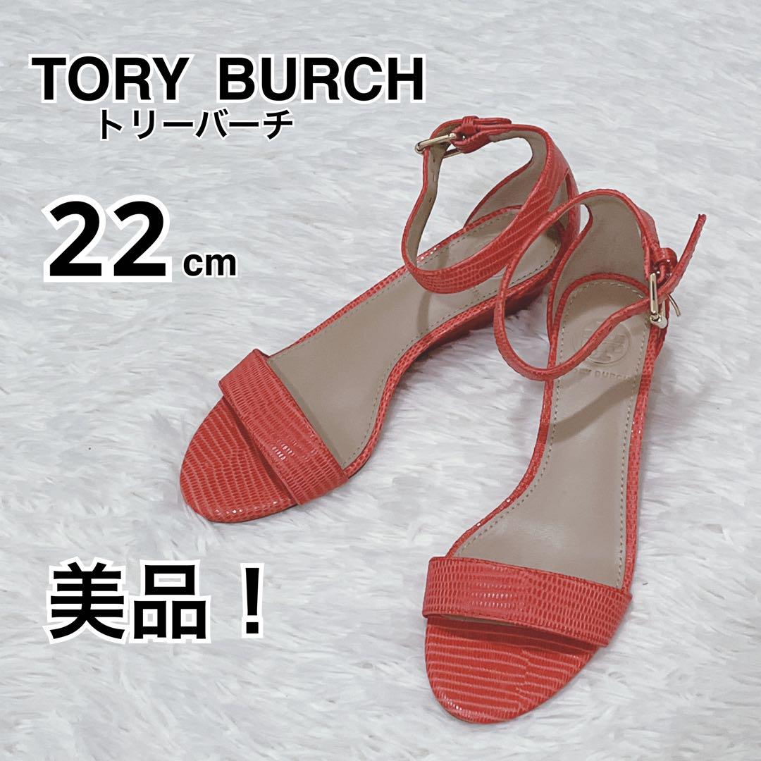 極美品✨TORY BURCH トリーバーチ サンダル 22cm