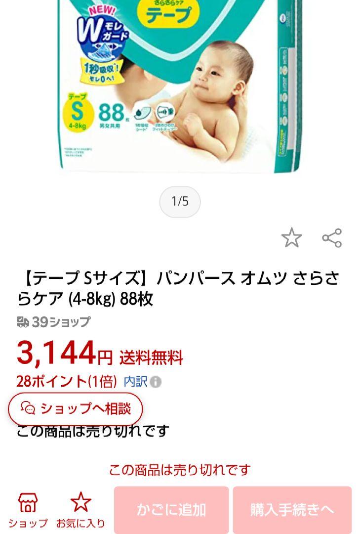 テープSサイズ パンパース オムツ さらさらケア (4-8kg) 88枚×3包