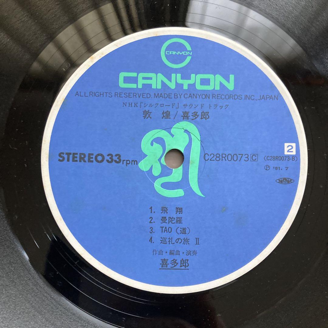 2025年最新】Yahoo!オークション -レコード 喜多郎(ジャパニーズ