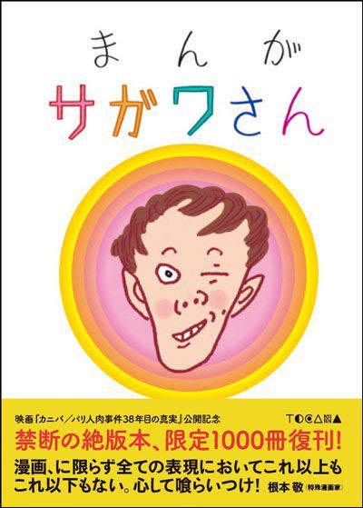 まんがサガワさん