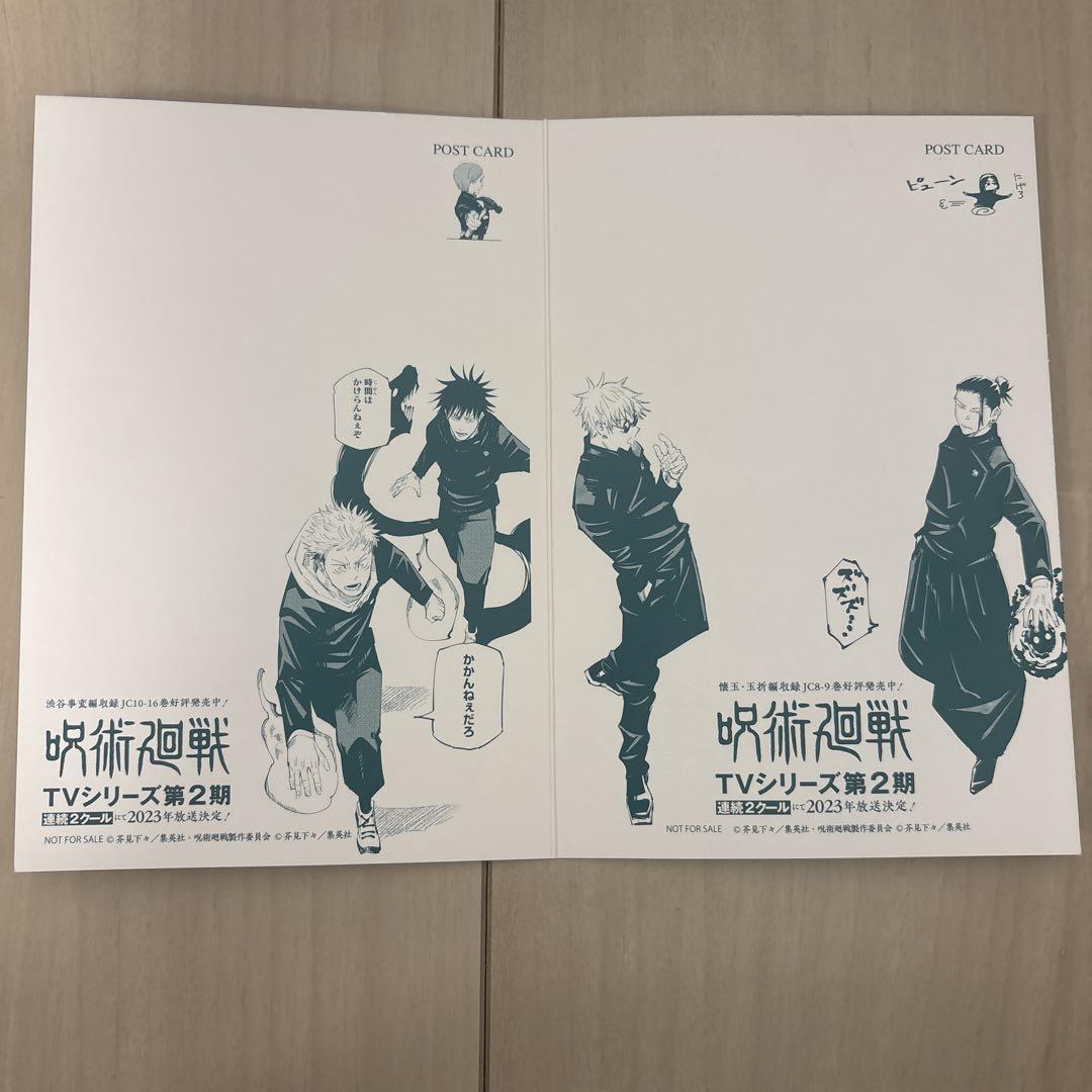 呪術廻戦 0巻〜30巻 全巻セット ポストカード付き 集英社 【送料無料】呪術廻戦 全巻セット(0〜30巻セット)『特典