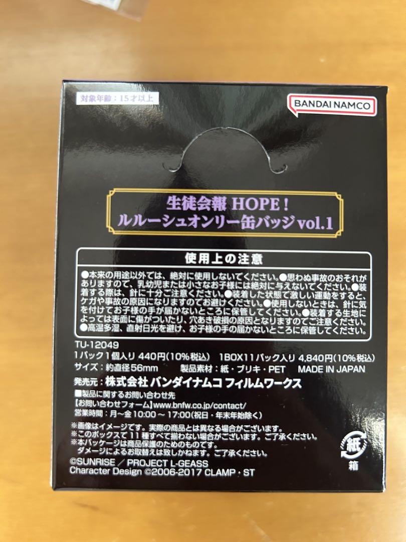 コードギアス反逆のルルーシュ ルルーシュオンリー缶バッジ vol.1 BOX コードギアス反逆のルルーシュ ルルーシュオンリー缶バッジ vol