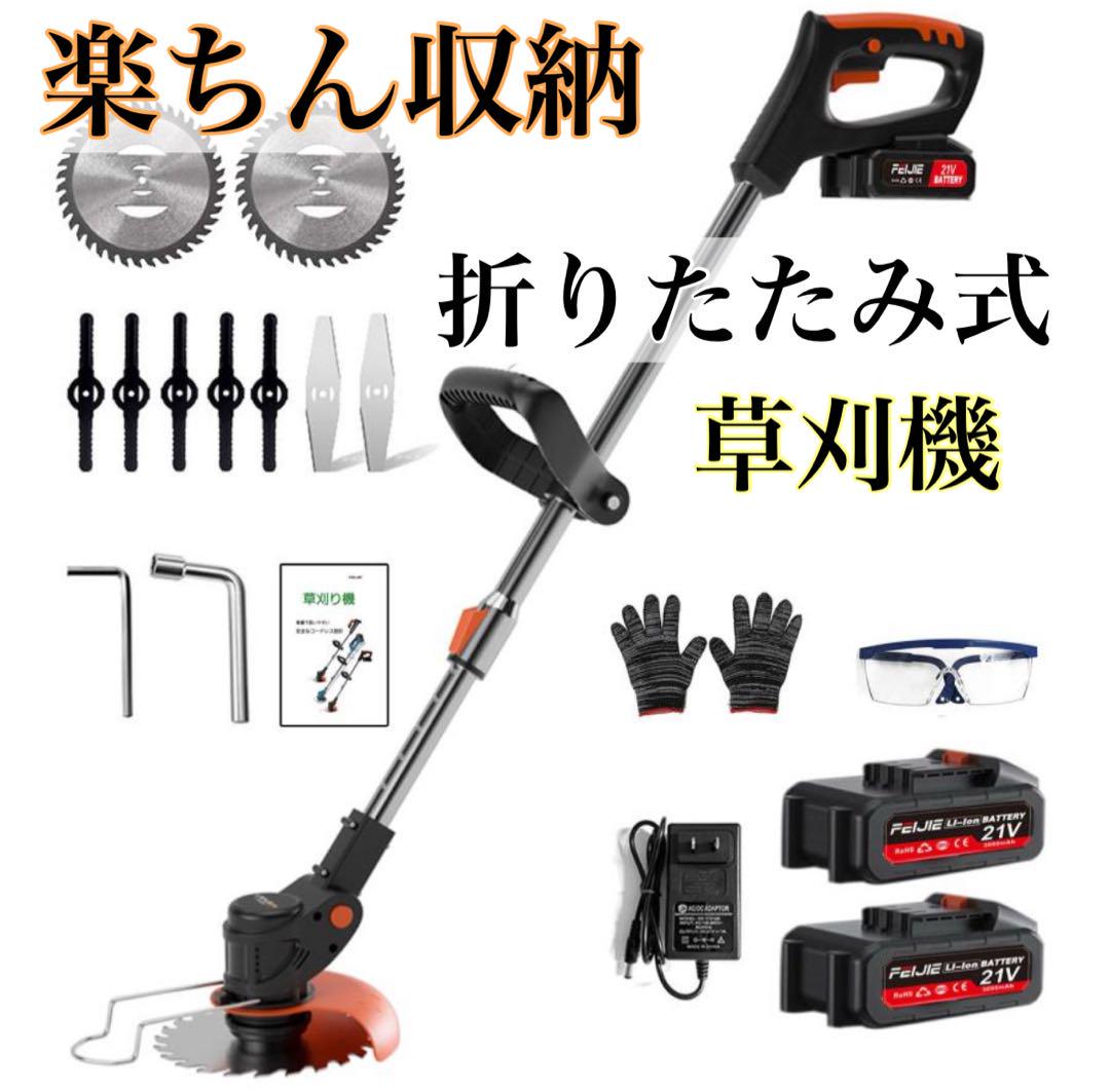 電動草刈機 草刈り機 バッテリー2個 折りたたみ 互換 軽量 コードレス 充電式