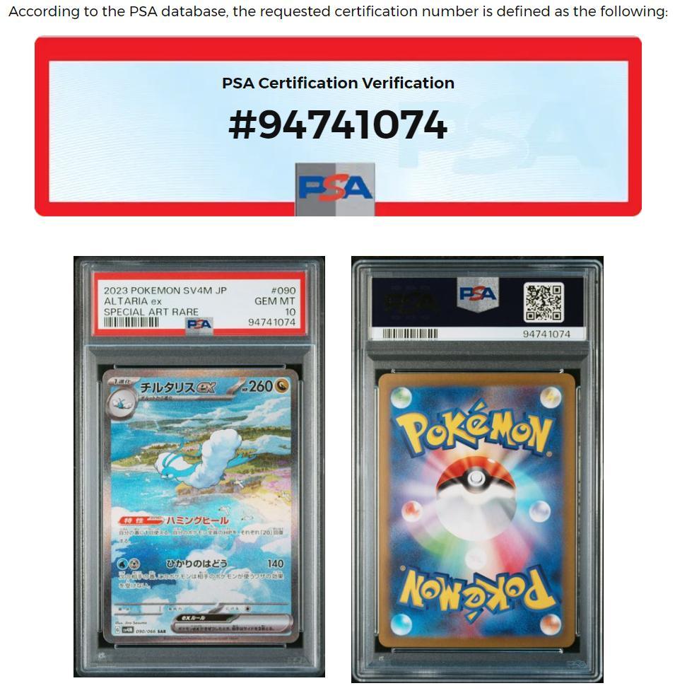PSA10】 チルタリスex SAR 未来の一閃 - メルカリ