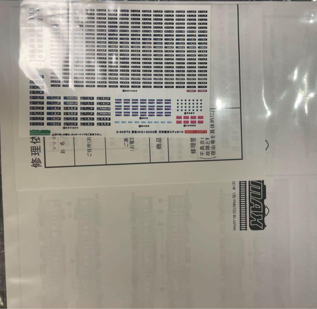 30973 東京メトロ13000系（日比谷線・第21編成） 7両編成セット