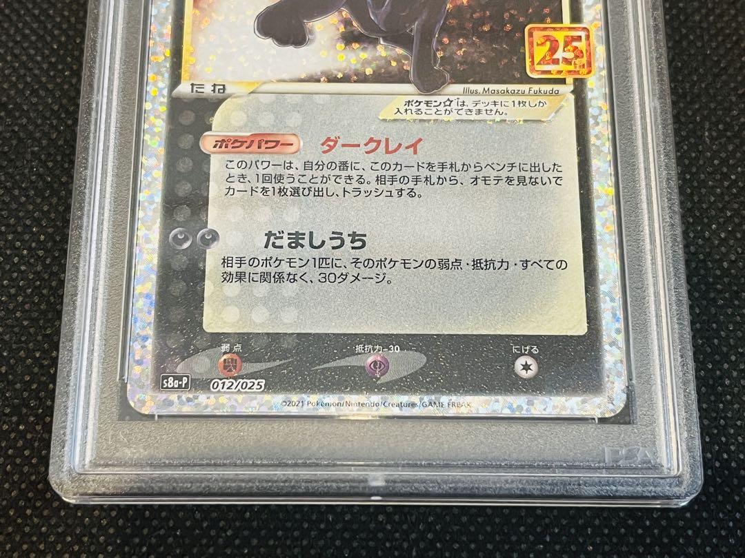 ブラッキー 25th プロモ PSA10 ポケモンカード PSA鑑定品 - メルカリ