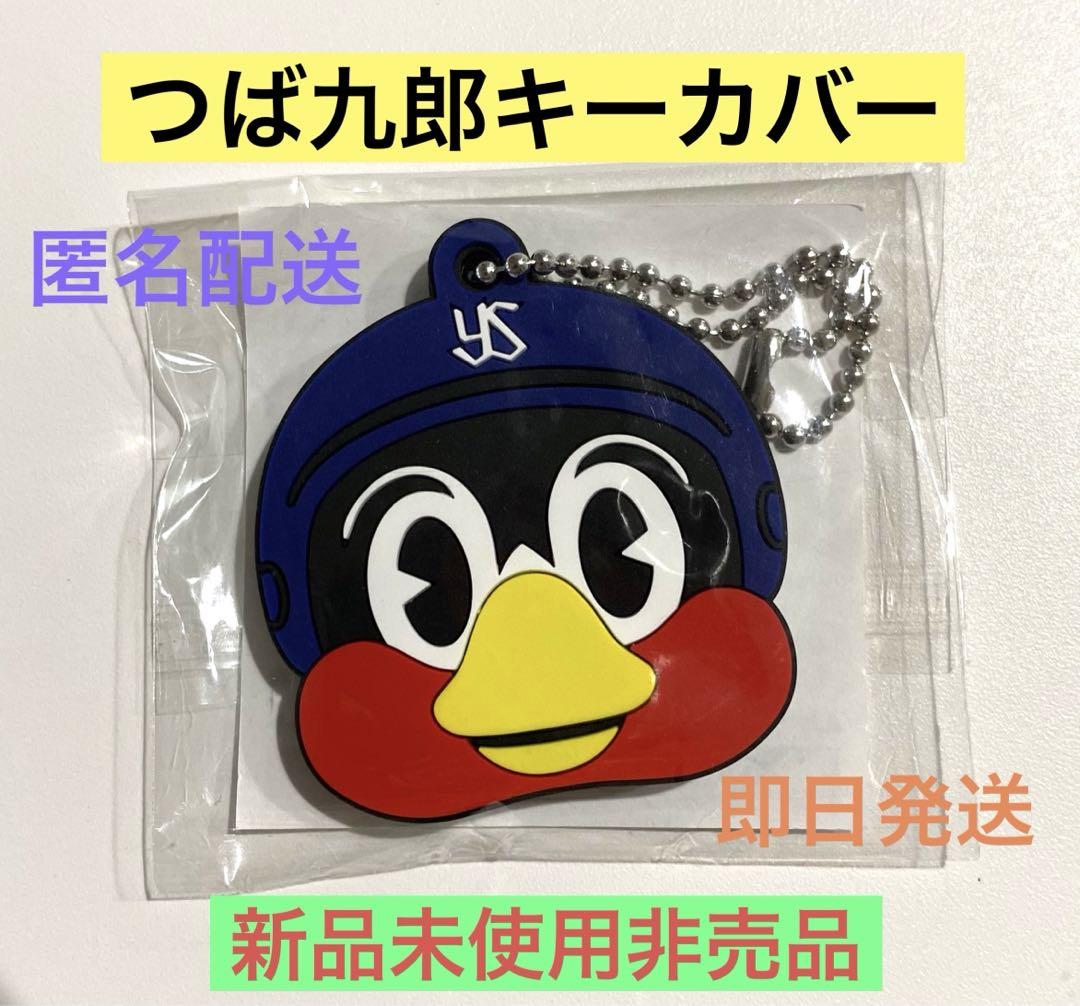東京ヤクルトスワローズ☆つば九郎キーカバー☆新品未使用非売品