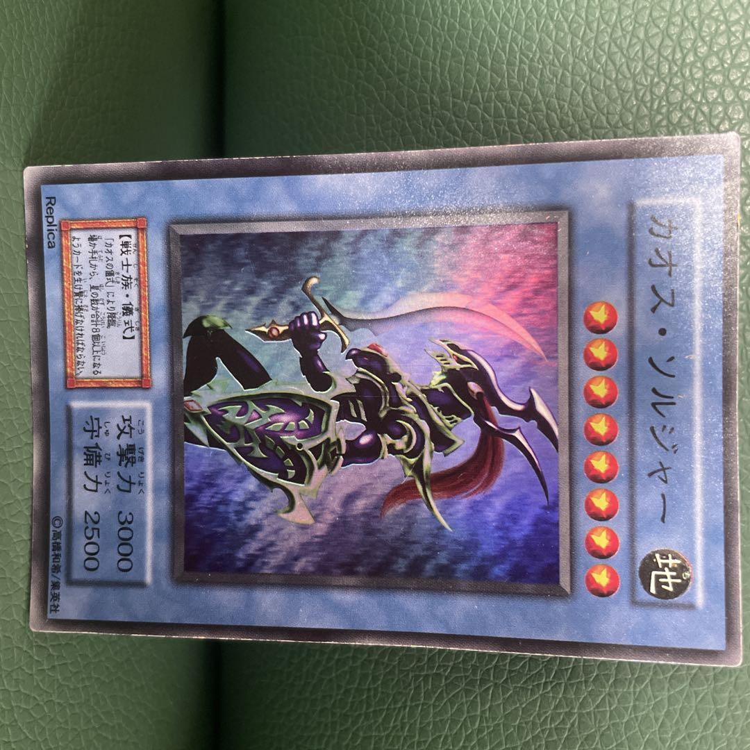 遊戯王 カオス・ソルジャー　マジシャン・オブ・ブラックカオス