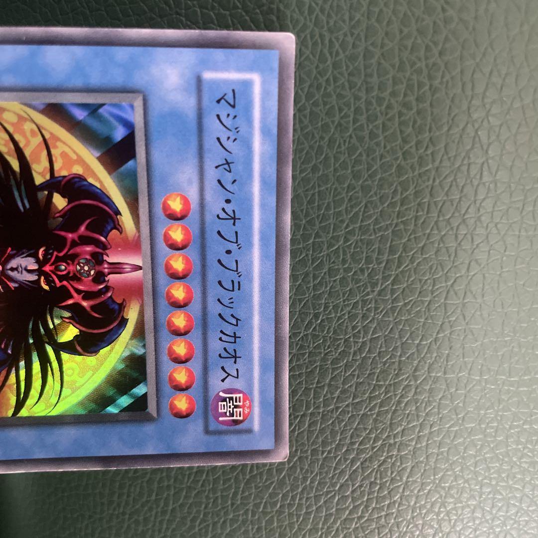 遊戯王 カオス・ソルジャー　マジシャン・オブ・ブラックカオス