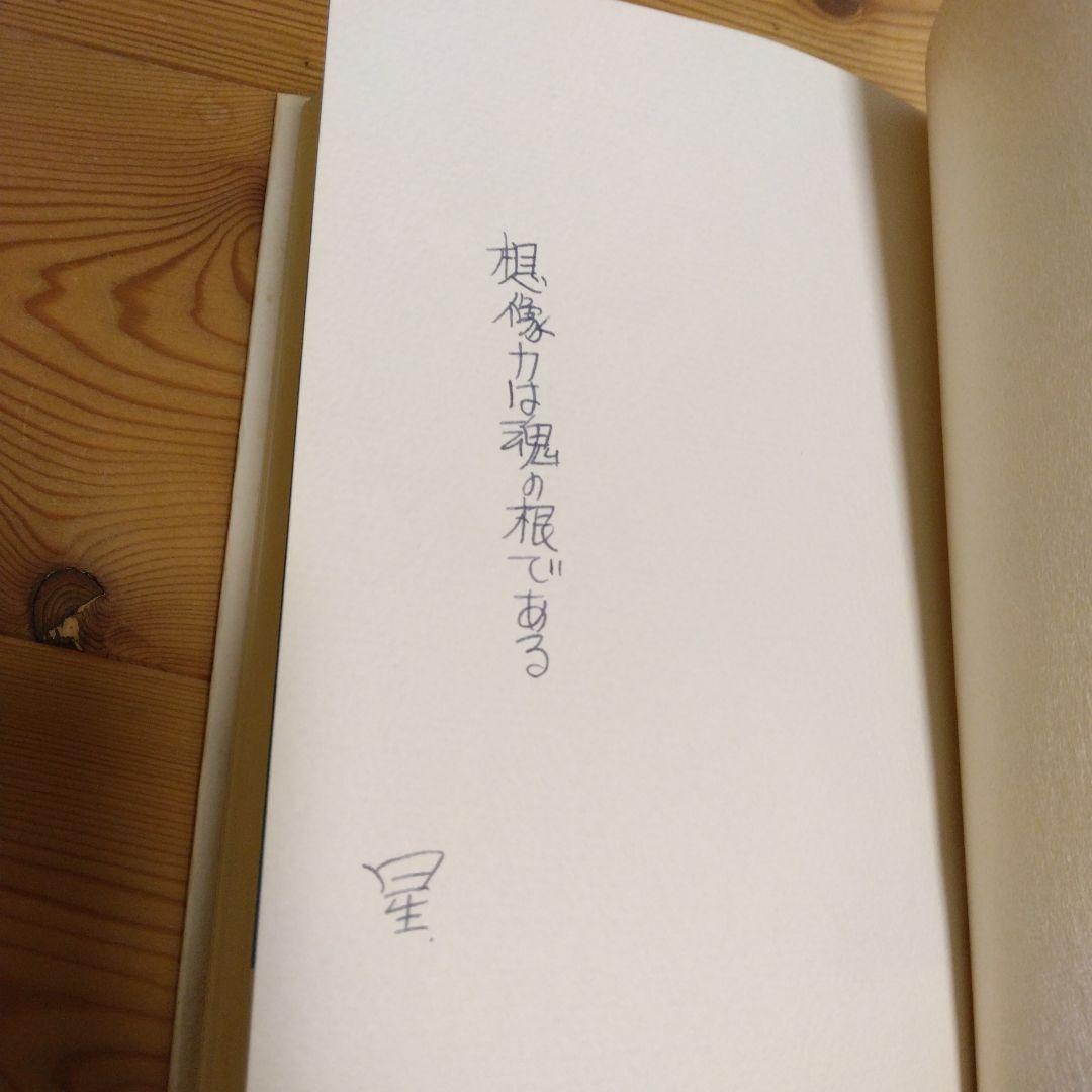 署名・識語入 限定】【殺し屋ですのよ 星新一】【未来