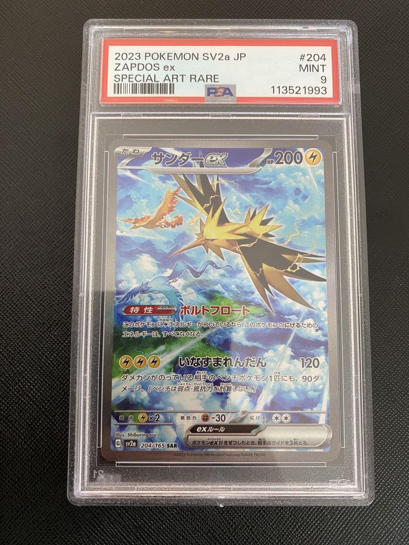 【PSA9】サンダーex SAR SV2a ポケモンカード151 204/165
