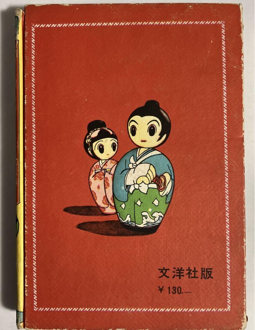 ◾️期間限定バーゲン【入手困難】「謎の千年井戸」沢田龍治、文洋社、昭和34年刊