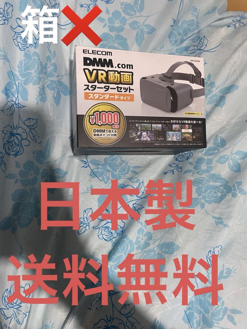 エレコム vr ゴーグル 日本製 画像1