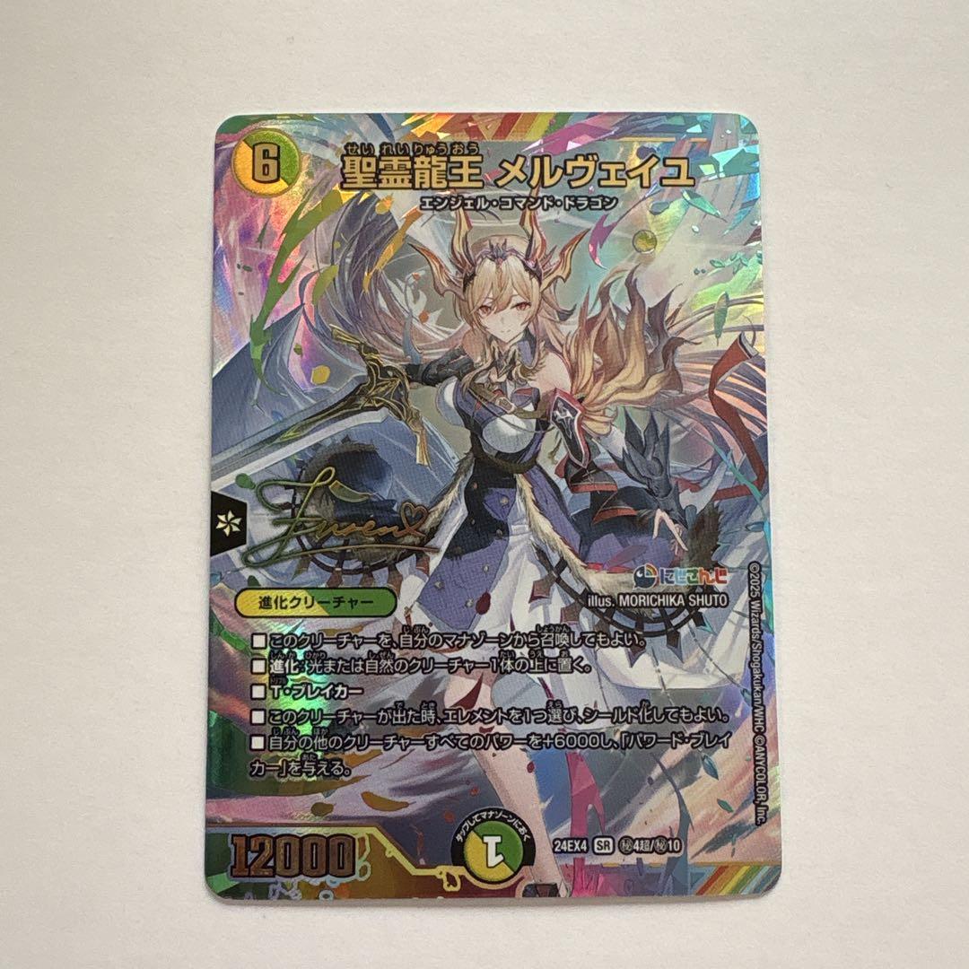 にじさんじ 精霊龍王メルヴェイユ SR シークレット サイン