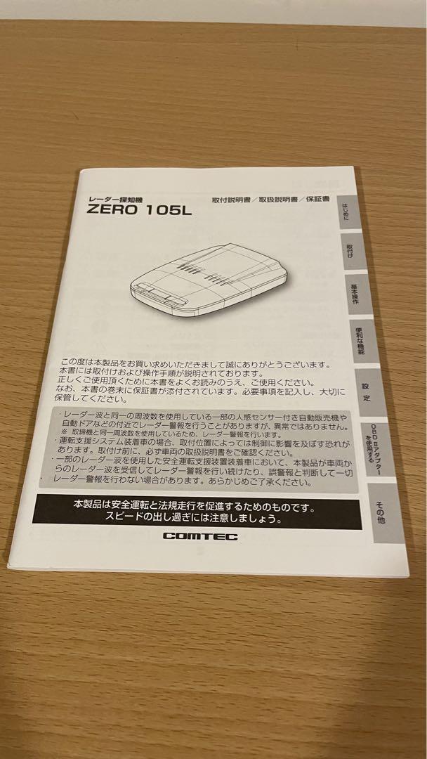 GPSレーダー探知機 ZERO 105L 本体 + 付属品