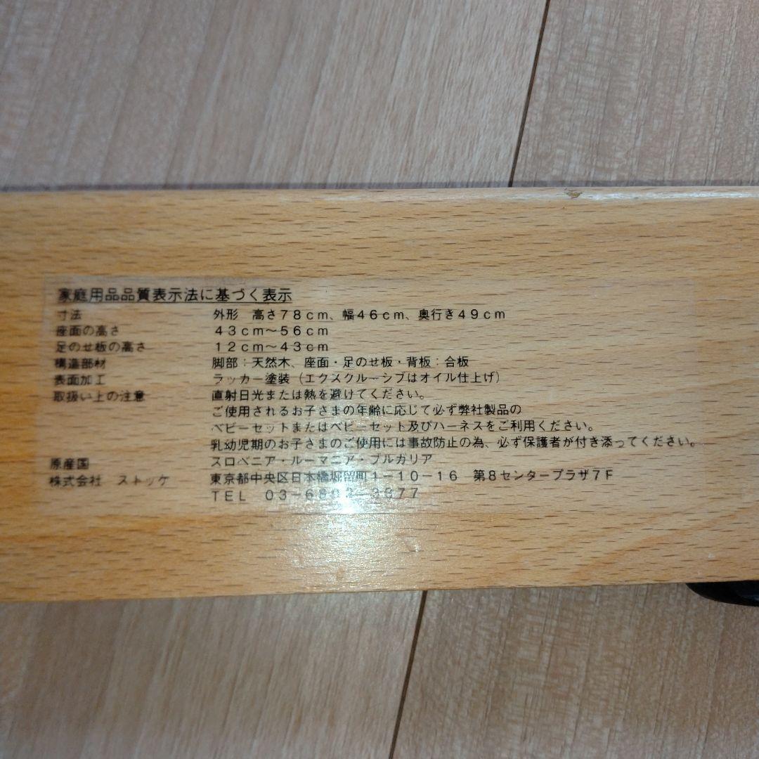 ストッケ TRIPP TRAPP 1脚