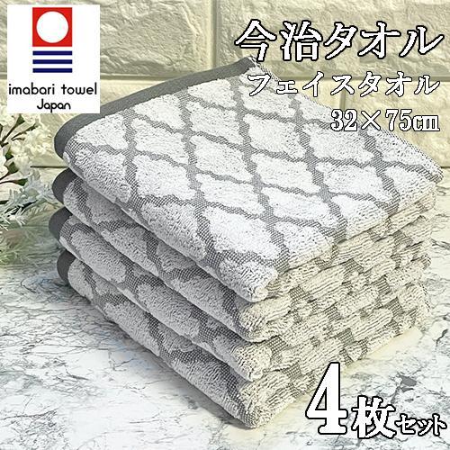 新品 今治タオル フェイスタオル 4枚セット 綿100% プレゼント モロGY③