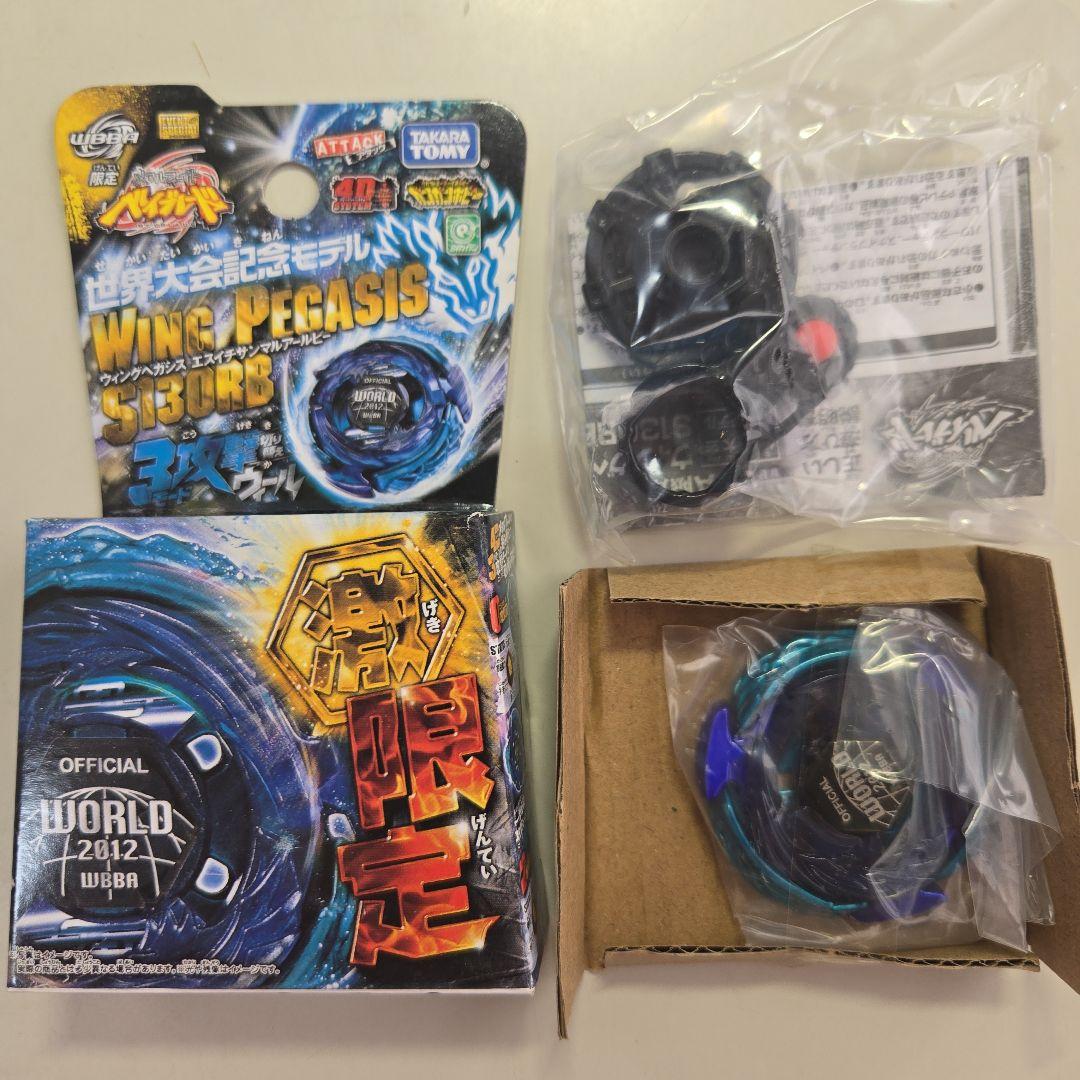 メタルファイトベイブレード　WBBA限定　ウィングペガシス①