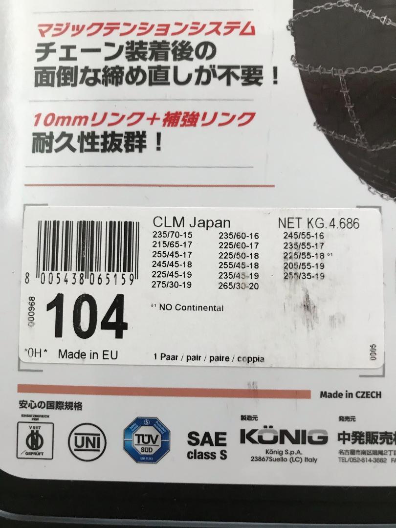 日本製通販 コーニック CLM-104 TV1wI-m26406188214 タイヤチェーン 高品質限定SALE