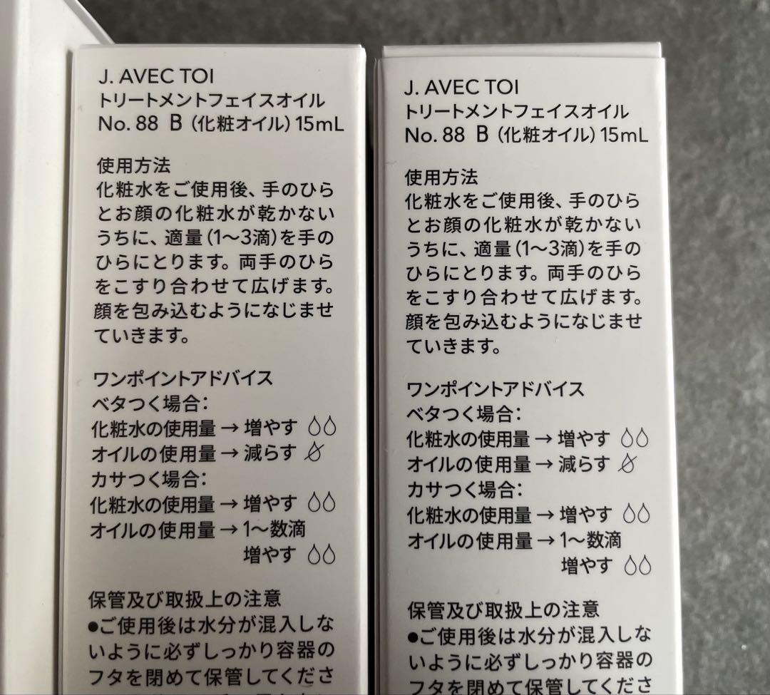 J.AVEC TOI トリートメントローションパベル、フェイスオイル