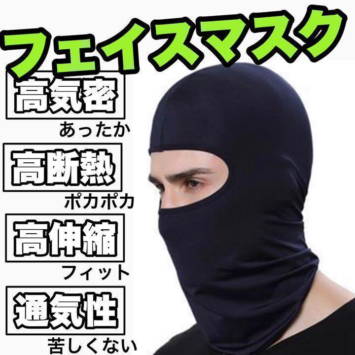 フェイスマスク ネックウォーマー バラクラバ 男女兼用 防寒 あったか 送料無料