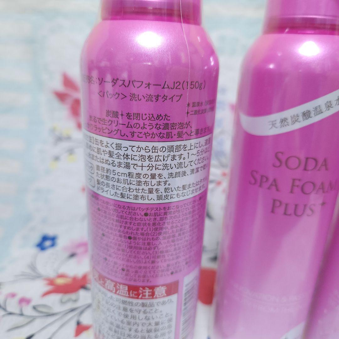 ソーダスパフォームJ2 150g 洗い流すタイプのパック　3本セット 冬バーゲン☆】 未使用】東洋炭酸研究所 3本セット 150g J2