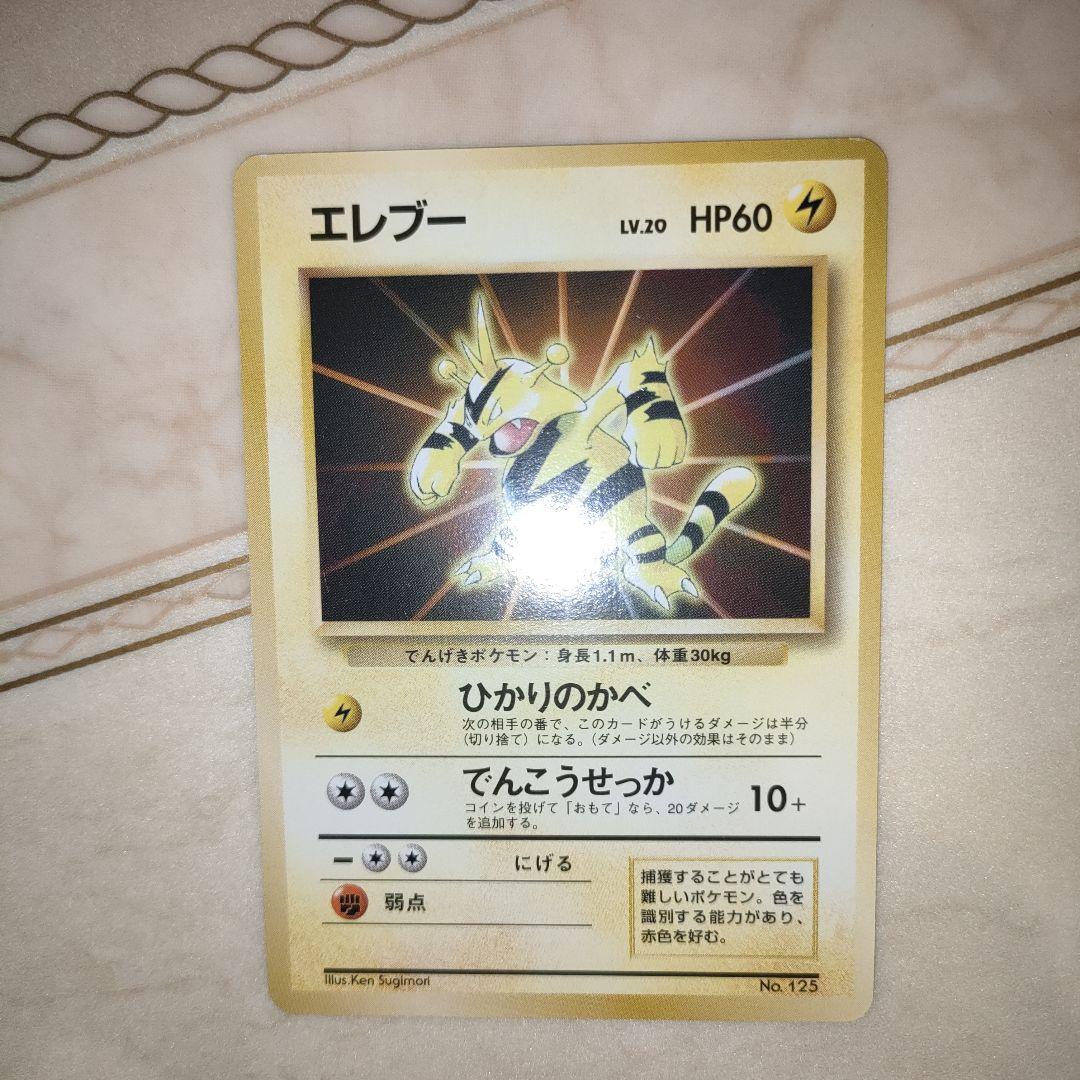 マークなし　エレブー_「公式カードファイル」 おまけカード PROMO