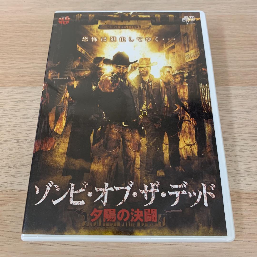 【中古】 ゾンビ・オブ・ザ・デッド　夕陽の決闘/ＤＶＤ/JVDD-1442 ゾンビ・オブ・ザ・デッド 夕陽の決闘☆新品未開封 - メルカリ