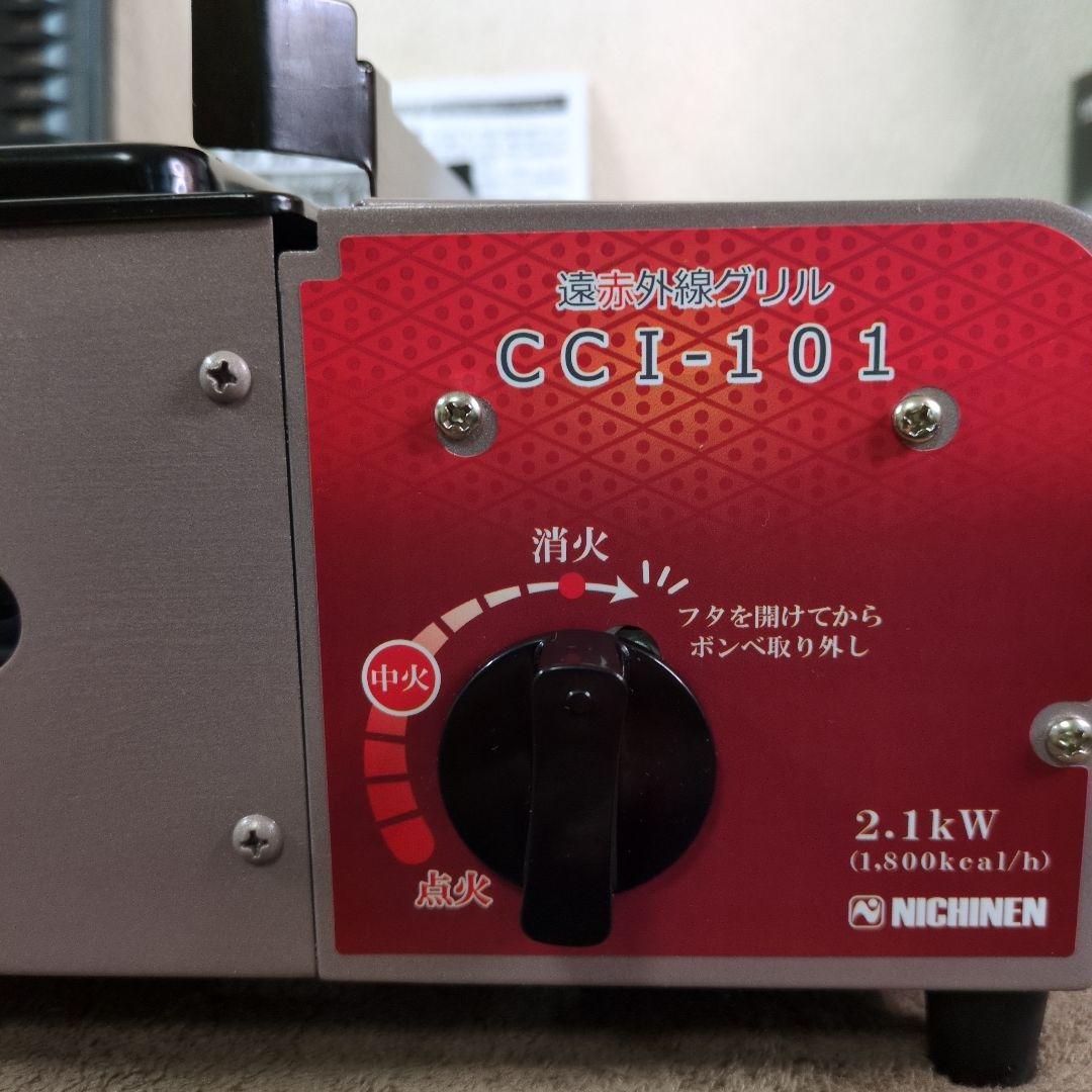 楽天市場】ニチネン CCI-101 遠赤外線グリル 専用 グリル