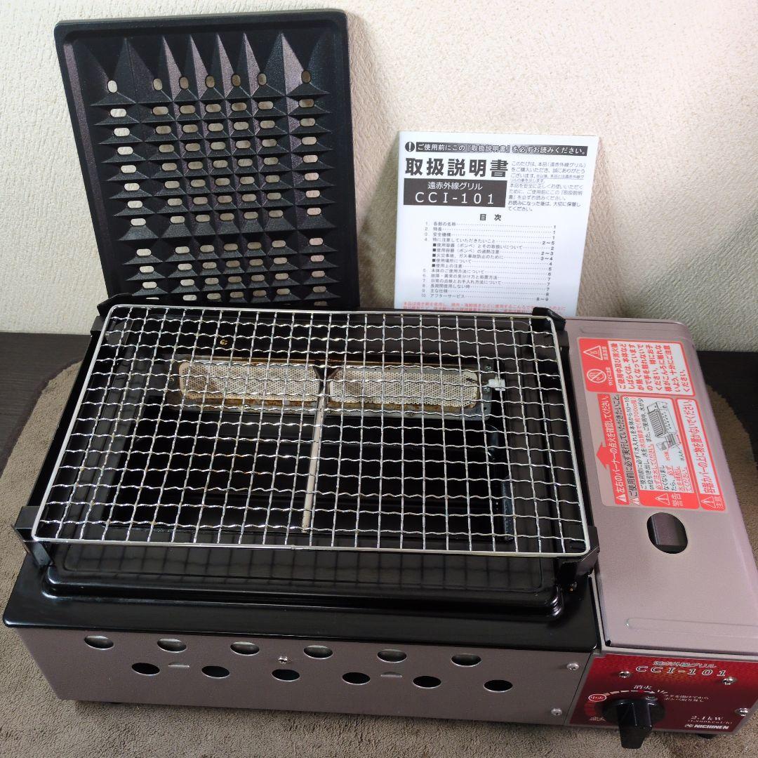 ニチネン 遠赤外線グリル カセットボンベ式 2.1kW CCI-101