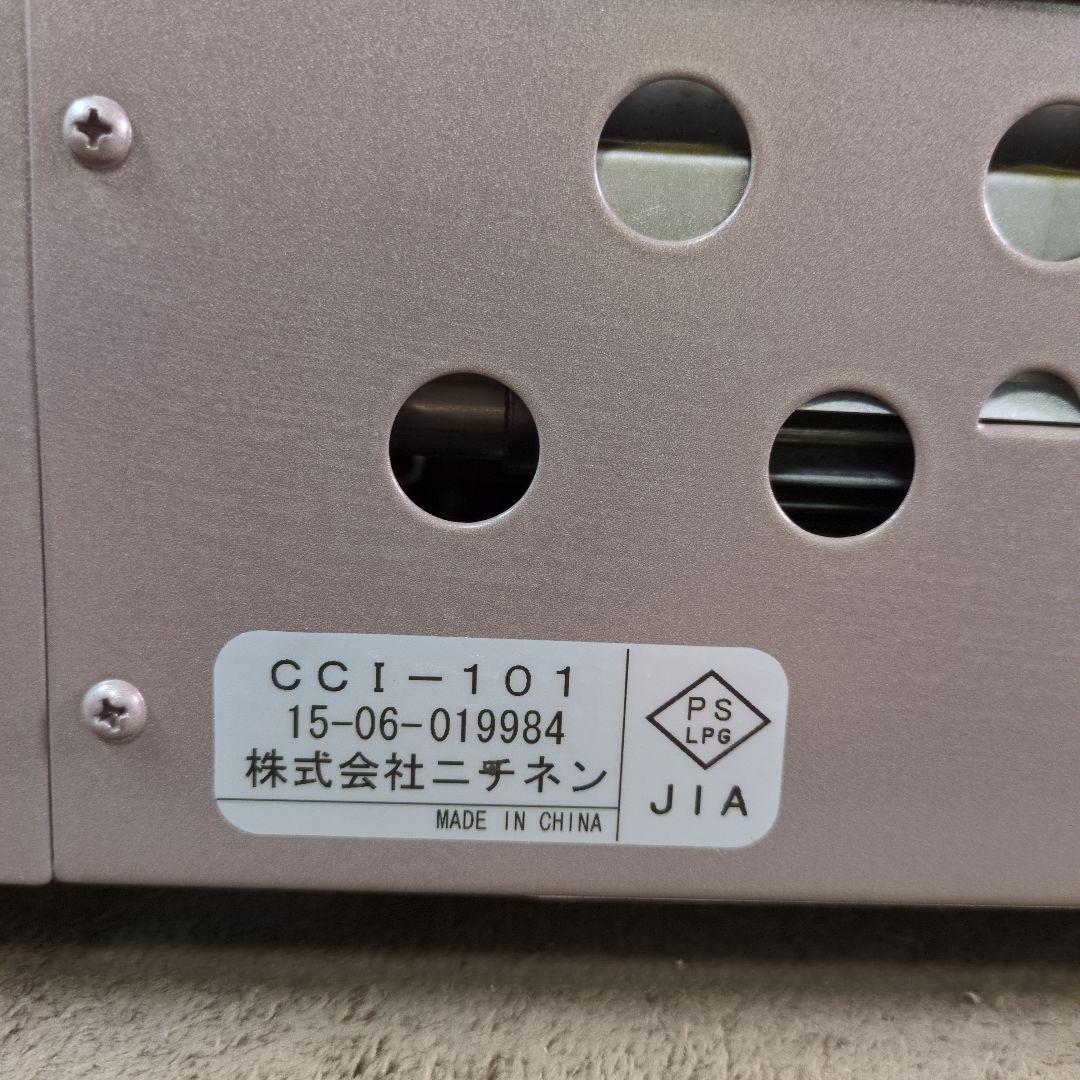 ニチネン 遠赤外線グリル カセットボンベ式 2.1kW CCI-101