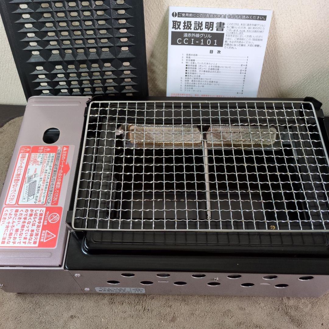 ニチネン 遠赤外線グリル カセットボンベ式 2.1kW CCI-101