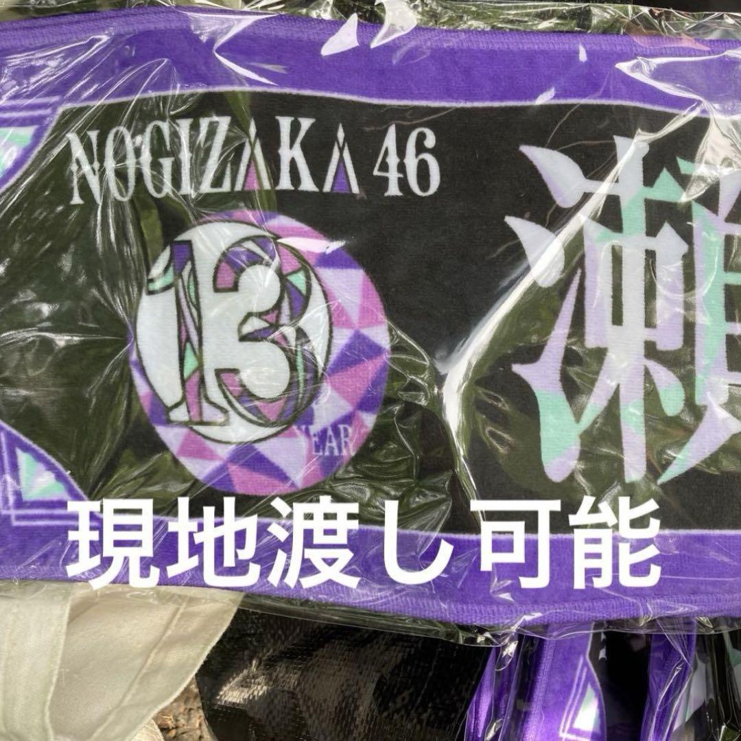 瀬戸口心月 現地受け渡し可能 バスラ タオル 個別タオルマフラー 13thバスラ