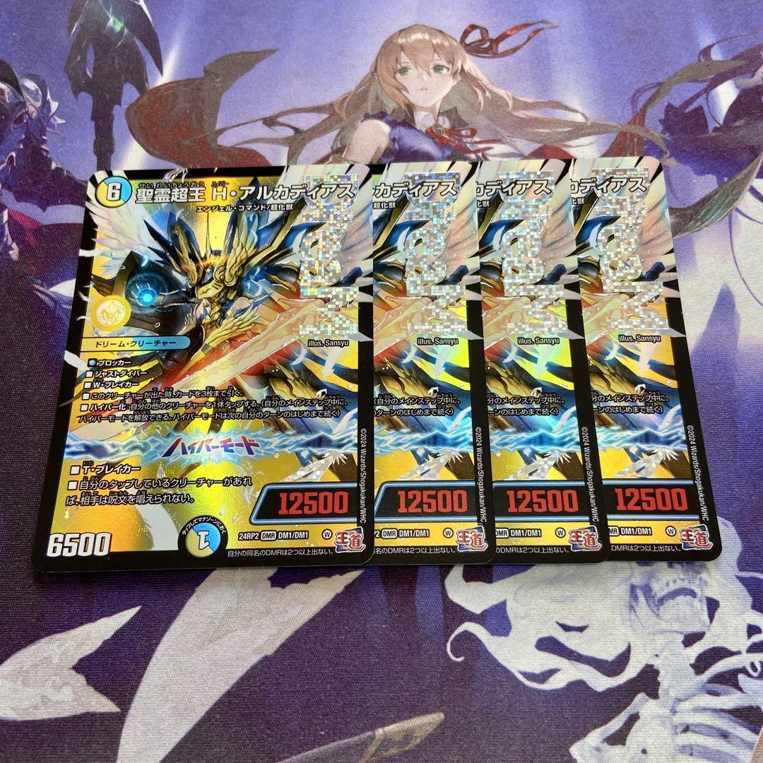 【一部予約販売】 聖霊超王 H・アルカディアス ハイパー デュエルマスターズ 4枚 デュエルマスターズ