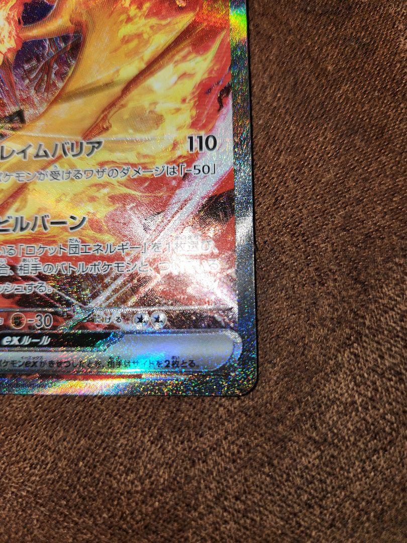 ロケット団のファイヤーex SAR と最後の写真