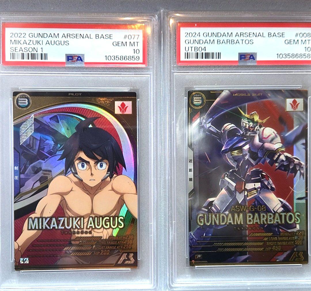 アーセナルベース 三日月・オーガス ガンダムバルバトス psa10