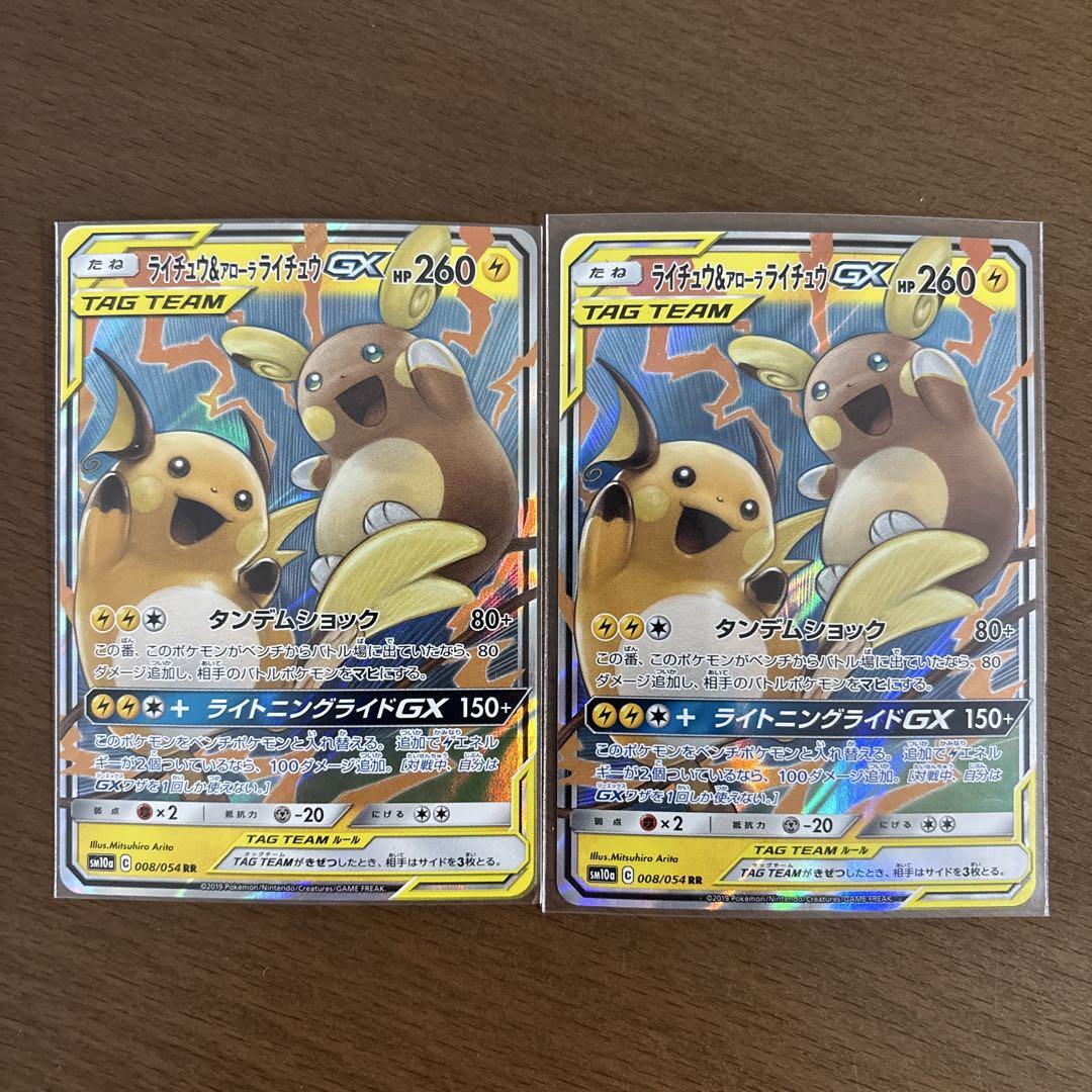 ライチュウ&アローラライチュウGX RR SM10a ジージーエンド 008