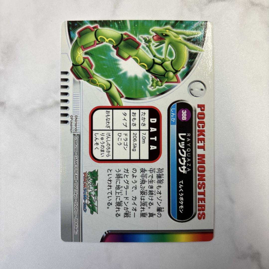 ポケモン　カードダス　ずかんカード　レックウザ　プリズム