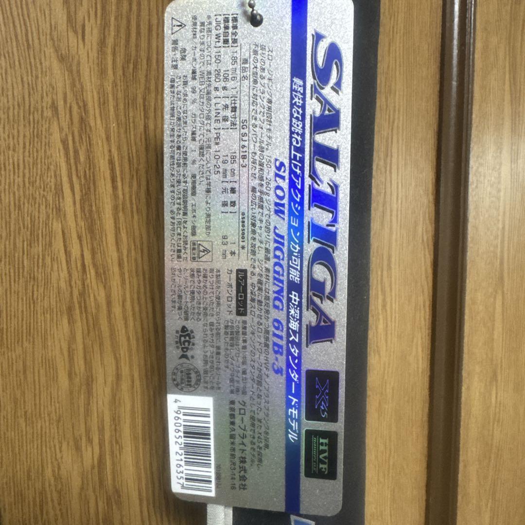 ロッド SALTIGA SLOW JIGGING 61 B-3