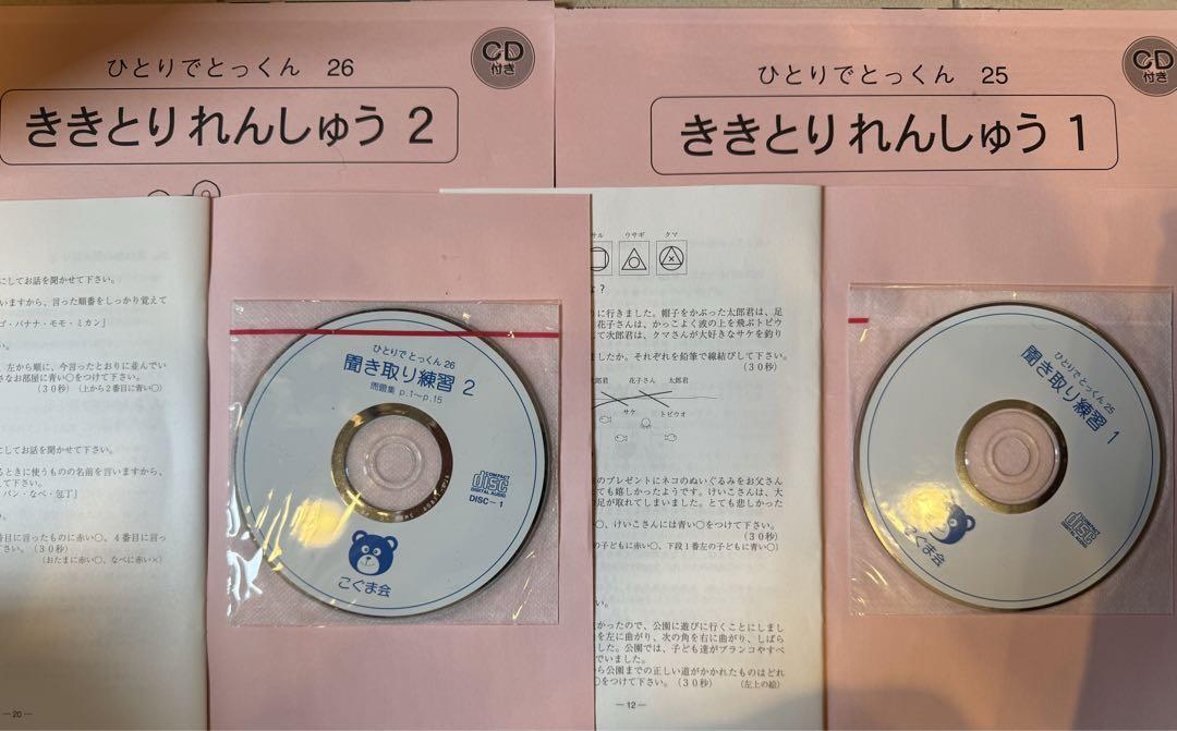 こぐま会】ひとりでとっくんシリーズ全100冊 裁断済（付属CD